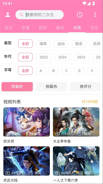 弹幕飞屏